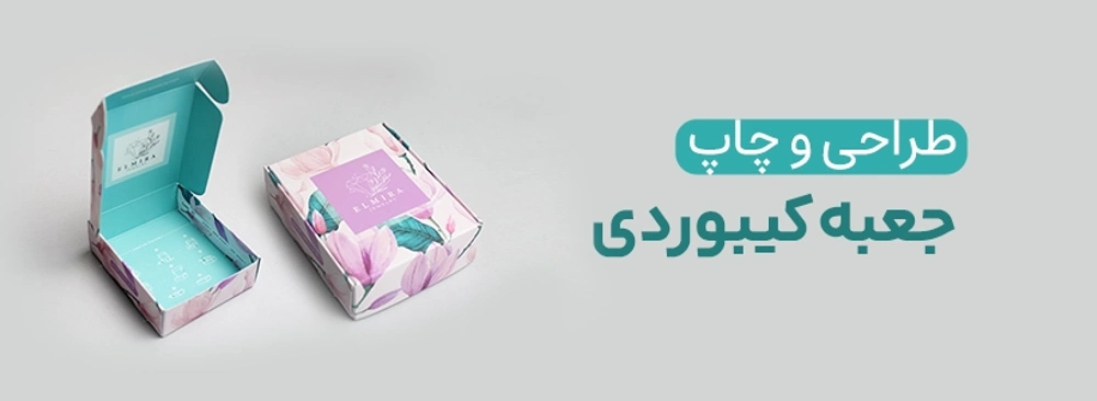 خرید جعبه کیبوردی